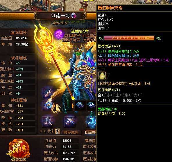 夺宝传世-账号-[法师 67级]神谕套 天火翼 强盾全技能全装备 不议价