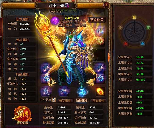 夺宝传世-账号-[法师 67级]神谕套 天火翼 强盾全技能全装备 不议价