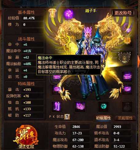 夺宝传世-账号-[法师 60级]底子不错的法师，真火69级 黄金套