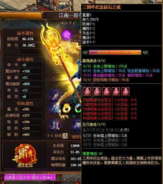 夺宝传世-账号-[法师 67级]神谕套 天火翼 强盾全技能全装备 不议价