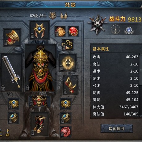 传奇永恒-账号-[虎跃 战士 62 梵歌]顶级拉满*7开天大城主战，双敏5手超极品精炼60级翅膀