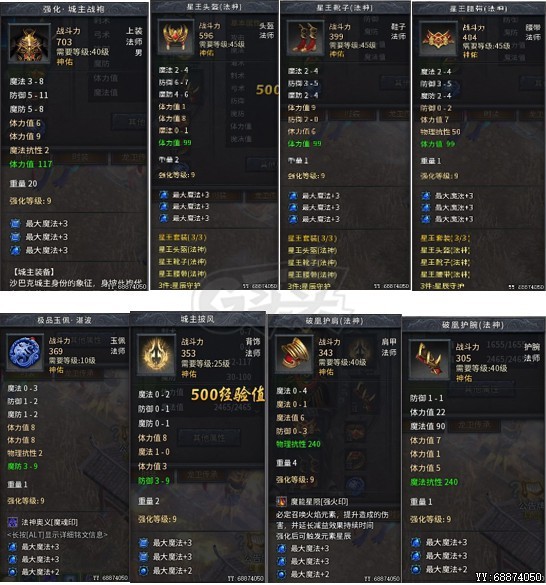 传奇永恒-账号-[羿神 男 法师 62级]大城主法师