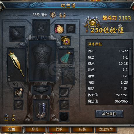 传奇永恒-账号-[轮回 女 道士 55级]二觉三坐骑噬血道空号出