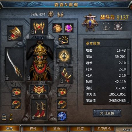 传奇永恒-账号-[羿神 男 法师 62级]大城主法师