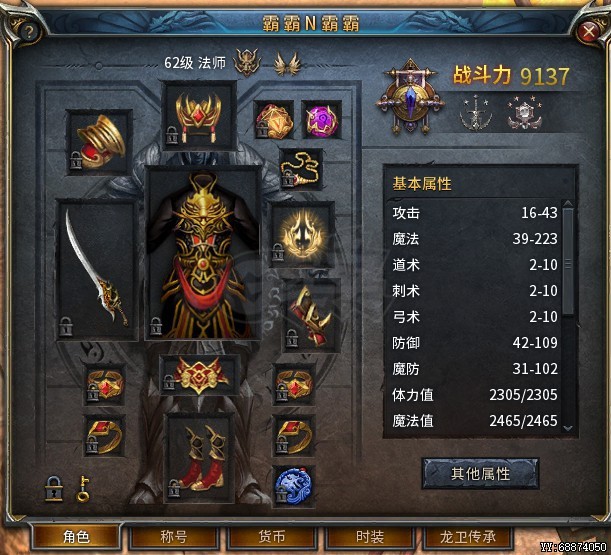 传奇永恒-账号-[羿神 男 法师 62级]大城主法师