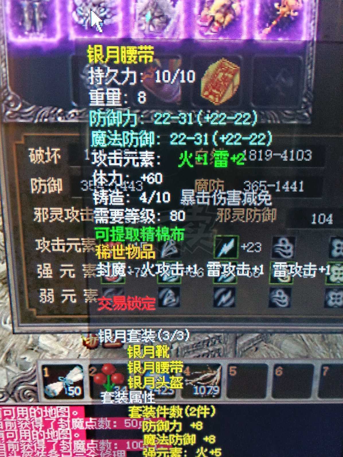 传奇3-账号-[魔法师 105级]轻松任务。天天在做任务