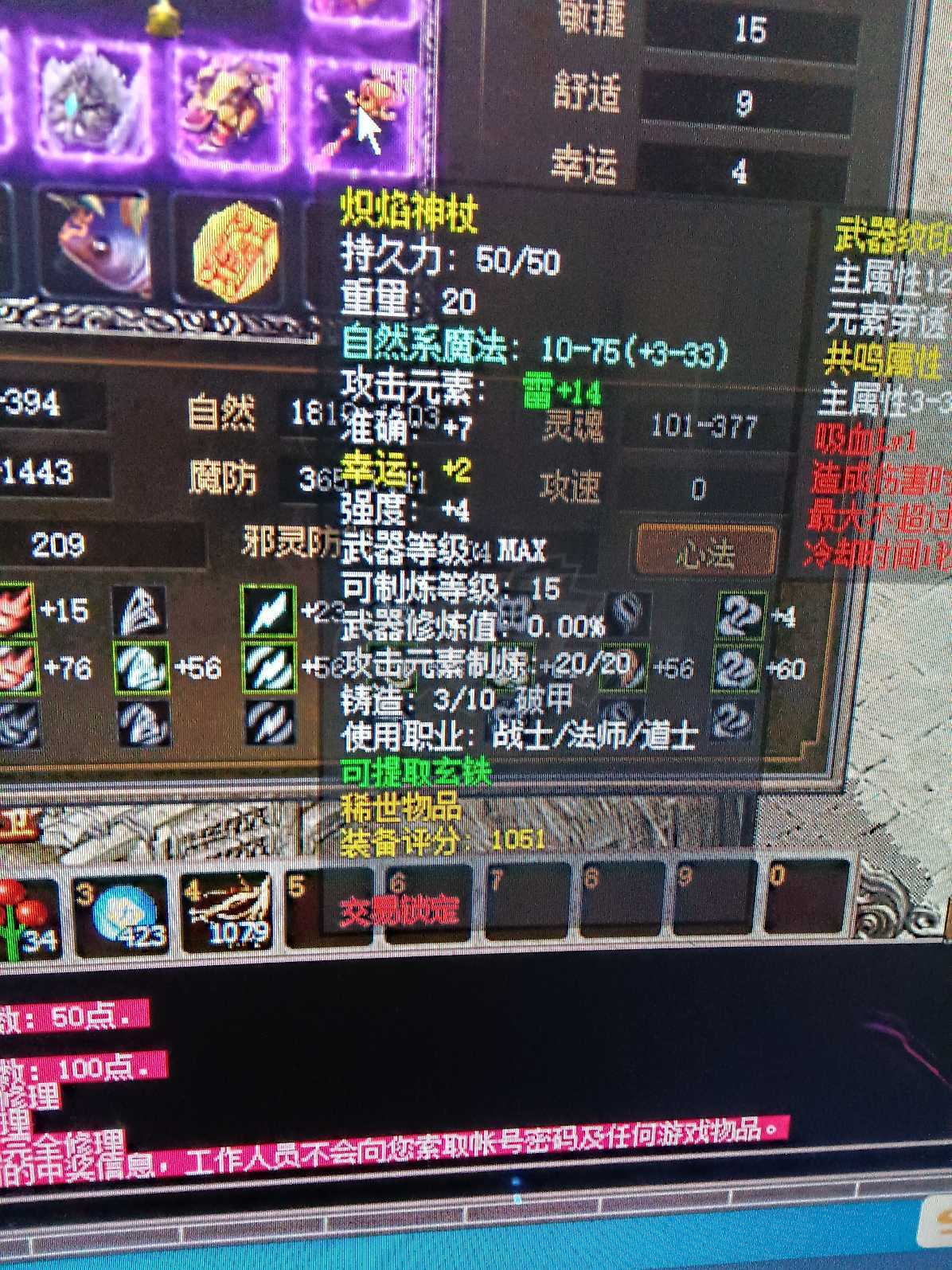 传奇3-账号-[魔法师 105级]轻松任务。天天在做任务