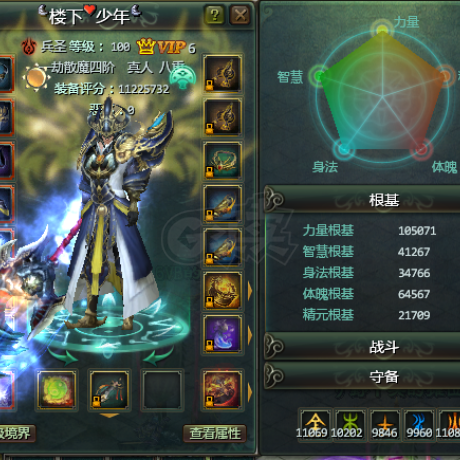 星辰变-账号-[血魔 100级]走路路过不要错过