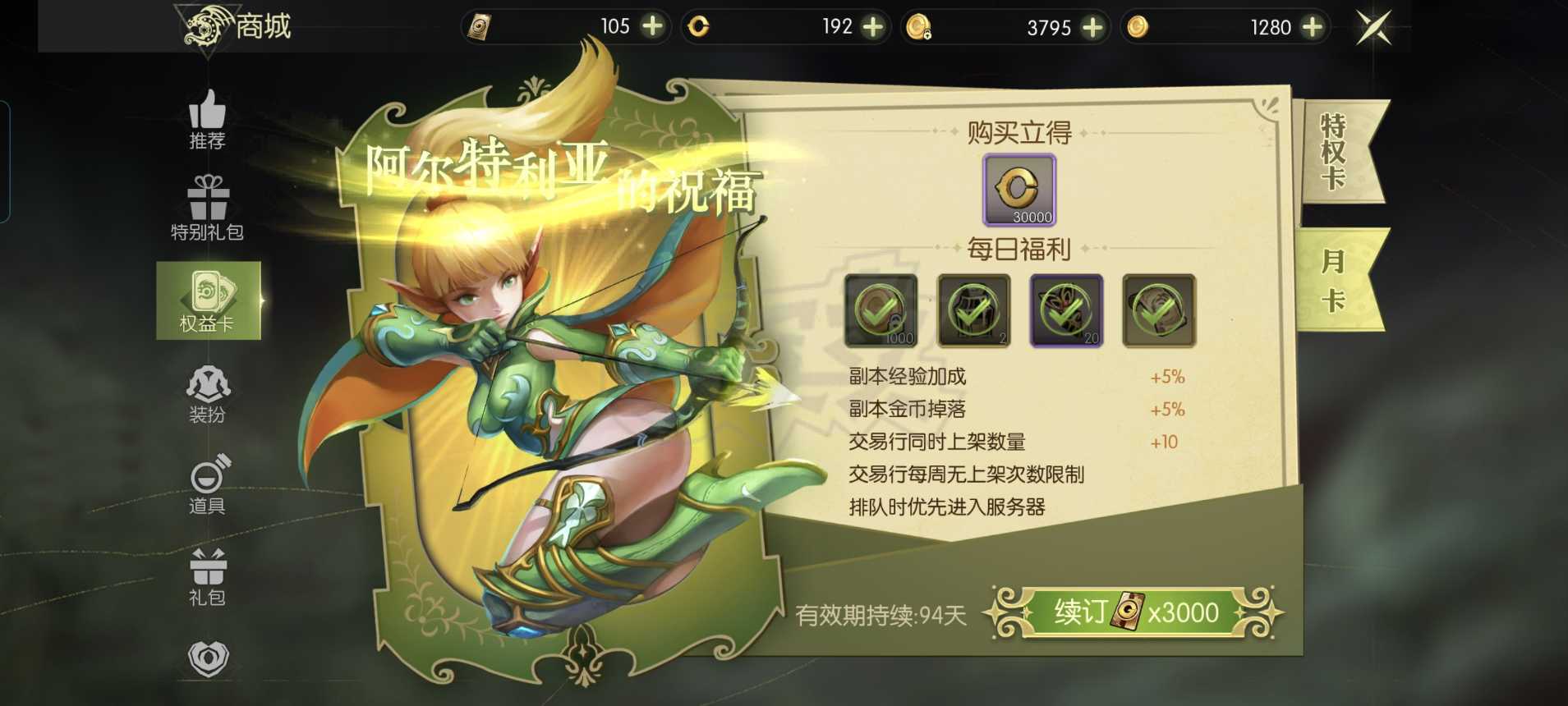 龙之谷世界-账号-[剑圣 ]4.5实心剑圣双攻8200*