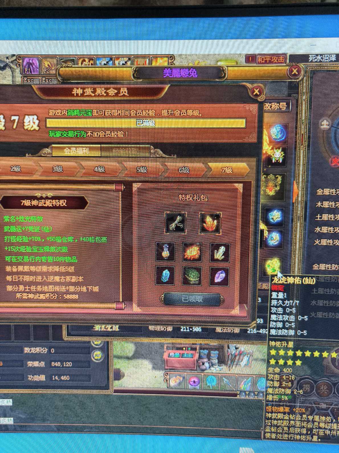 夺宝传世-账号-[战士 68级]7级会员第一战士兔兔号