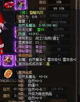 传奇3-账号-[魔法师 109级] 6转2阶 没时间玩了