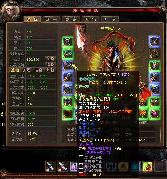 新英雄年代-账号-[狂暴 134级]没时间玩甩了！