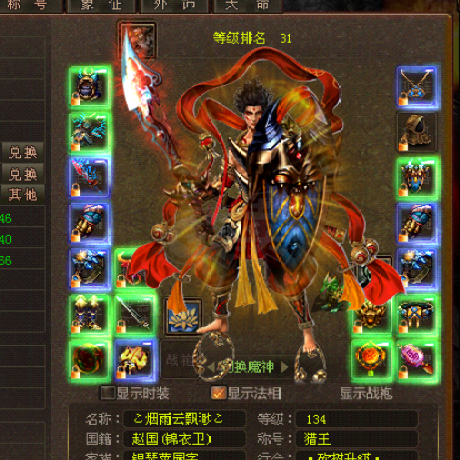 新英雄年代-账号-[狂暴 134级]没时间玩甩了！