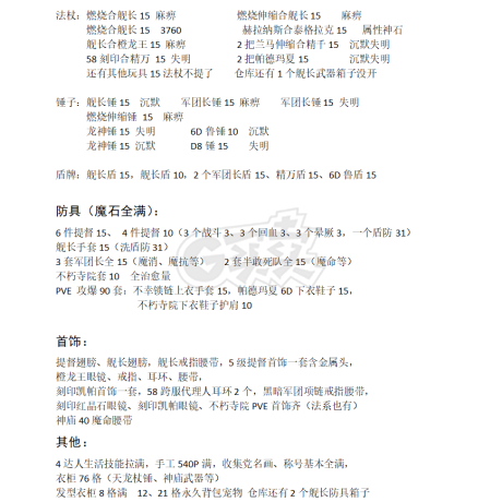 永恒之塔-账号-[护法星 60级]顶级护法号