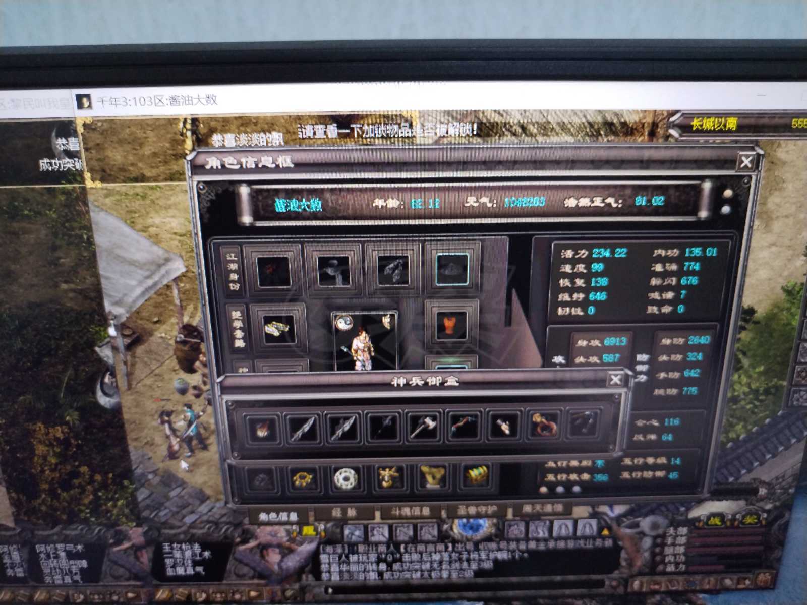 千年3-账号-[ 第十三重 泰山北斗****]好