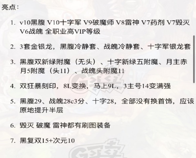 龙之谷-账号-[黑暗复仇者级]佛光5附魔月主5附魔十字4附魔黑复3附魔斩魄8L双狂暴主号连体养老号