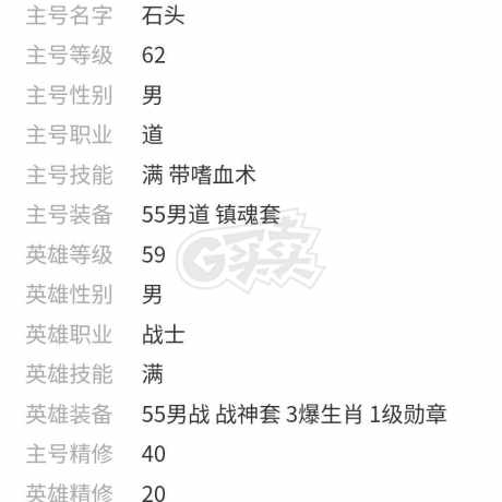 传奇外传-账号-[主体道士 62级]道战 62*59技能全 带嗜血