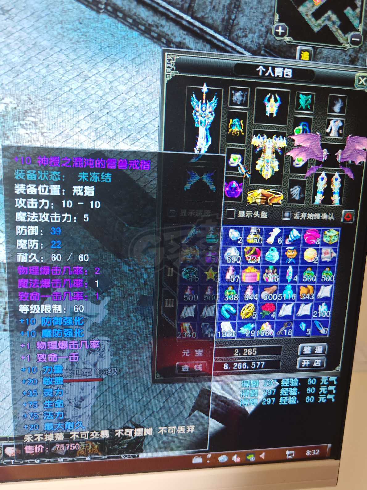 风云怀旧服-账号-[战士 炼气期*1阶]81.3级战士衣服*20武器*17