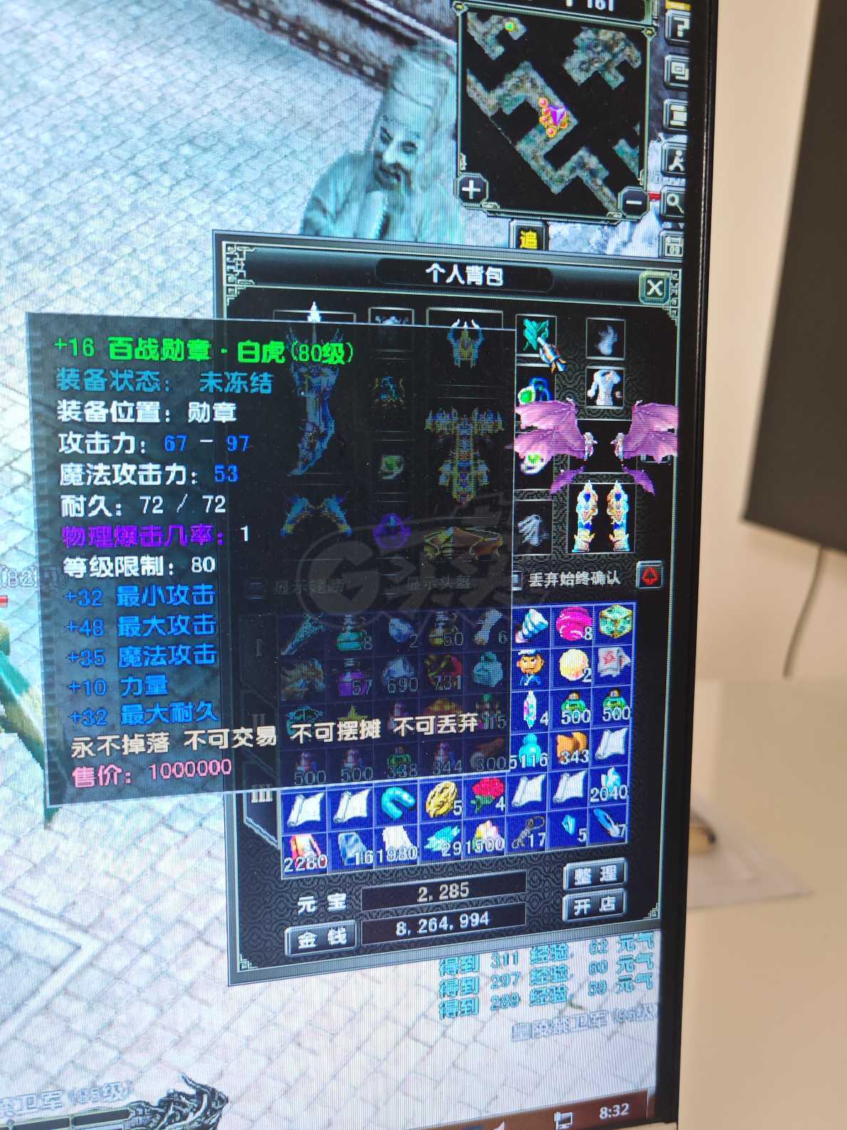 风云怀旧服-账号-[战士 炼气期*1阶]81.3级战士衣服*20武器*17