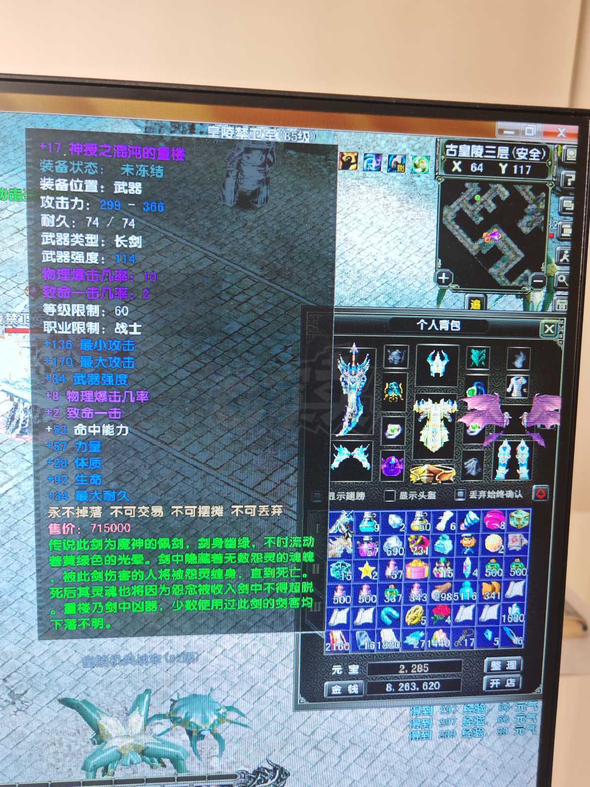 风云怀旧服-账号-[战士 炼气期*1阶]81.3级战士衣服*20武器*17