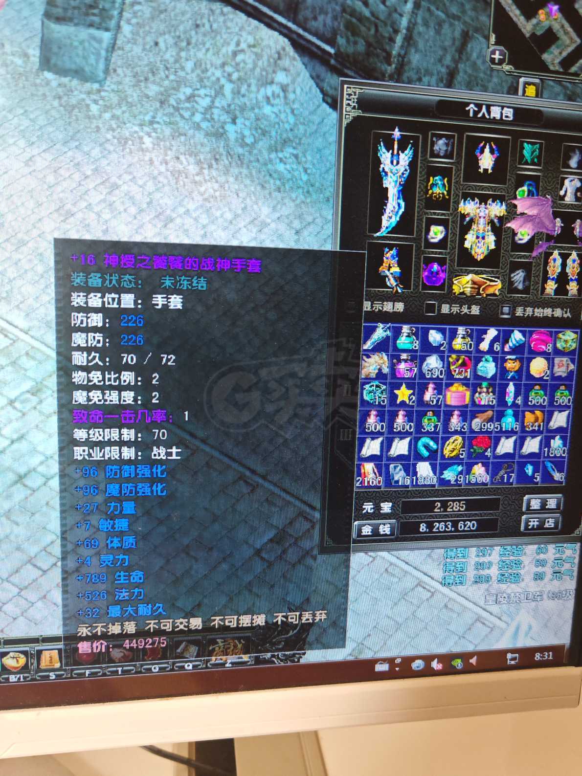 风云怀旧服-账号-[战士 炼气期*1阶]81.3级战士衣服*20武器*17