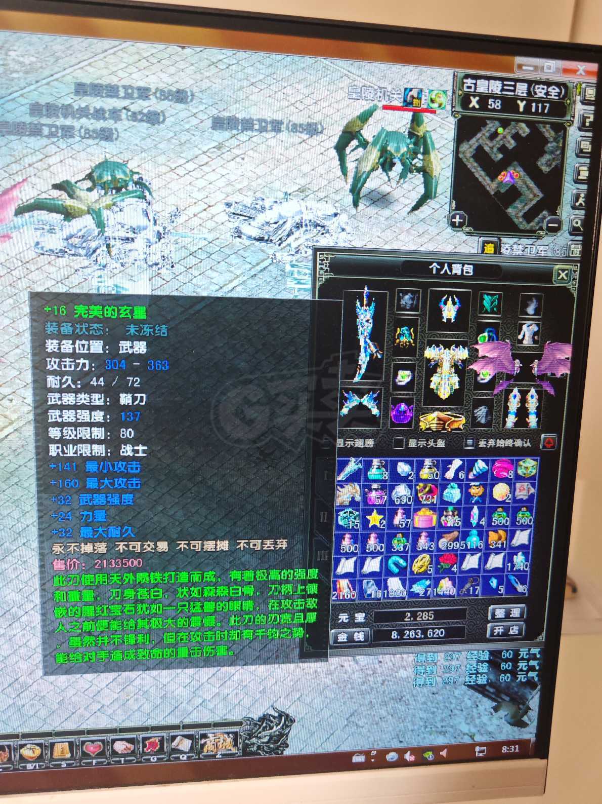 风云怀旧服-账号-[战士 炼气期*1阶]81.3级战士衣服*20武器*17