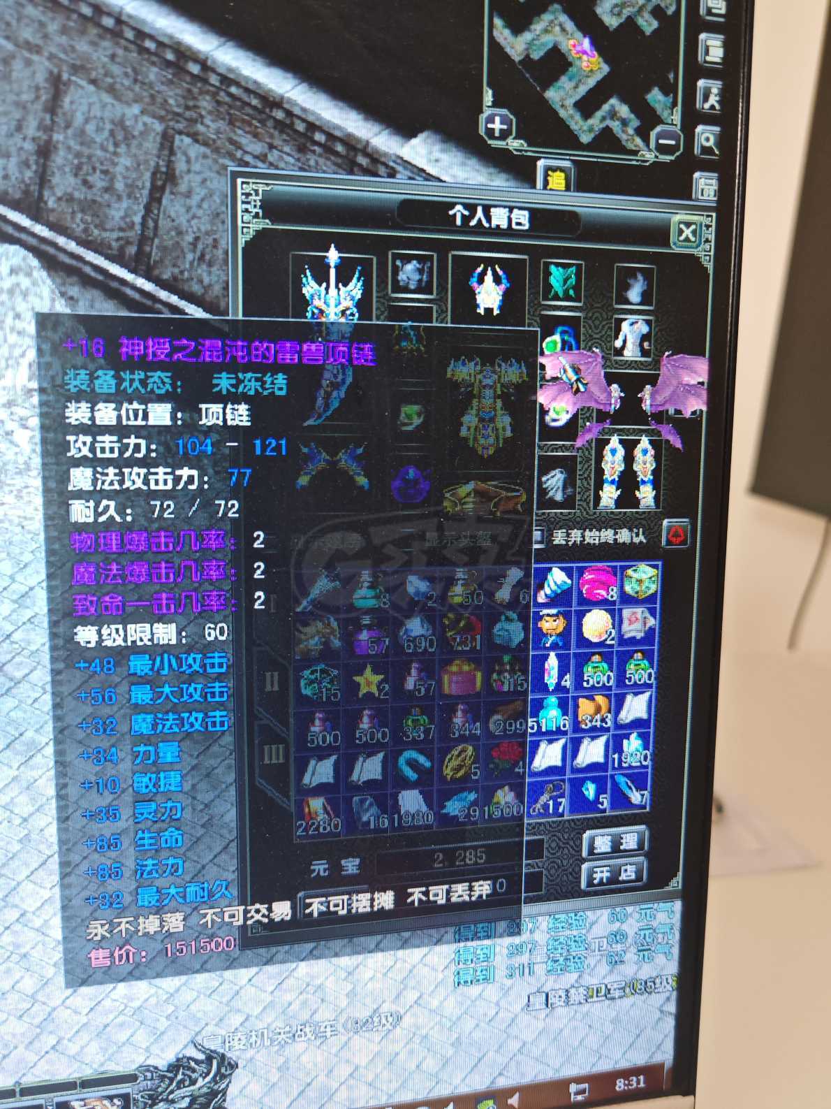 风云怀旧服-账号-[战士 炼气期*1阶]81.3级战士衣服*20武器*17