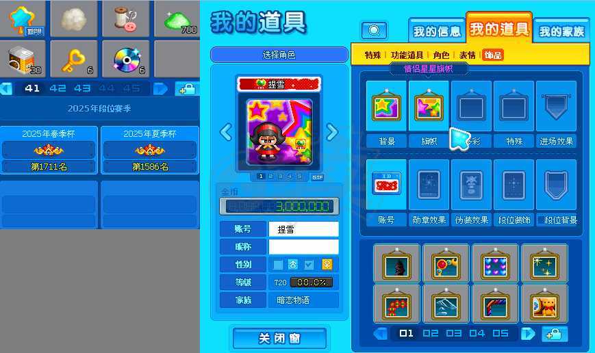 泡泡堂PC版-账号-[ 720级]2字ID 捏雪