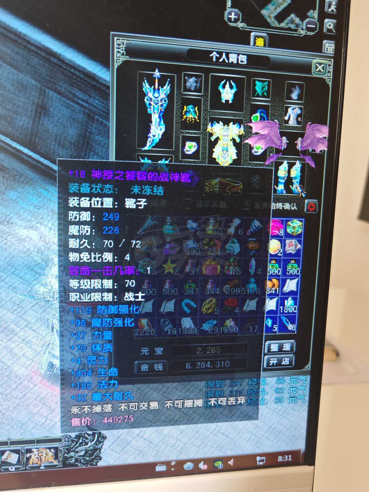 风云怀旧服-账号-[战士 炼气期*1阶]81.3级战士衣服*20武器*17