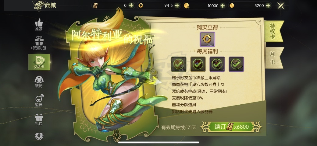 龙之谷世界-账号-[祭司 ]5.2祭祀雷神细节