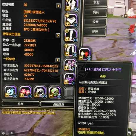 龙之谷-账号-[银色猎人 99级]26银弓4套特武4阶坐骑