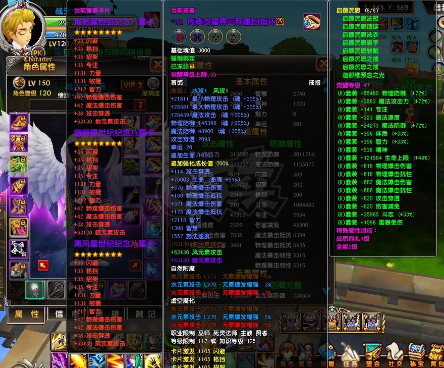 星尘传说-账号-[贤者 120级]星界套，可免费转回巡守，35武器三张9星魂卡