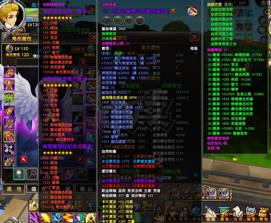 星尘传说-账号-[贤者 120级]星界套，可免费转回巡守，35武器三张9星魂卡