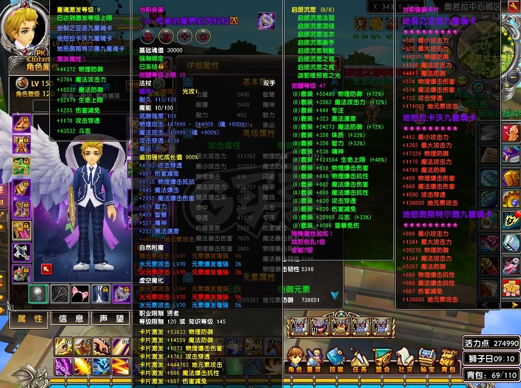 星尘传说-账号-[贤者 120级]星界套，可免费转回巡守，35武器三张9星魂卡