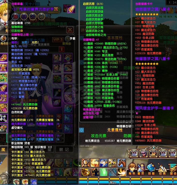 星尘传说-账号-[贤者 120级]星界套，可免费转回巡守，35武器三张9星魂卡