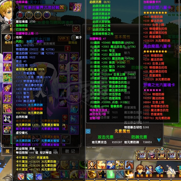 星尘传说-账号-[贤者 120级]星界套，可免费转回巡守，35武器三张9星魂卡