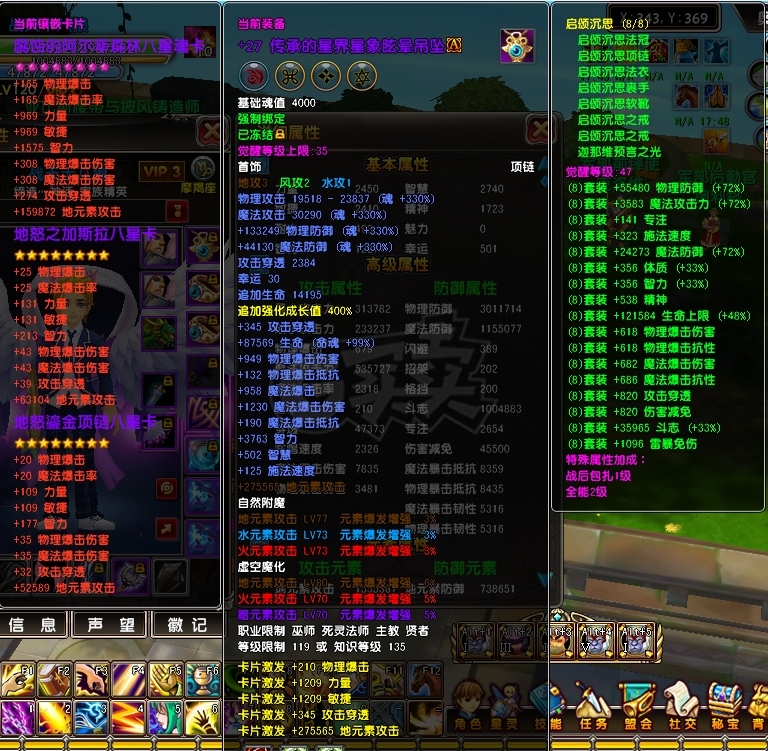 星尘传说-账号-[贤者 120级]星界套，可免费转回巡守，35武器三张9星魂卡