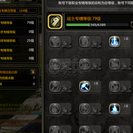 龙之谷怀旧服-账号-[战神 50级]4战1法*三件套*4000多潘多拉点小号1卷专精总107 战士80*都可大小入侵