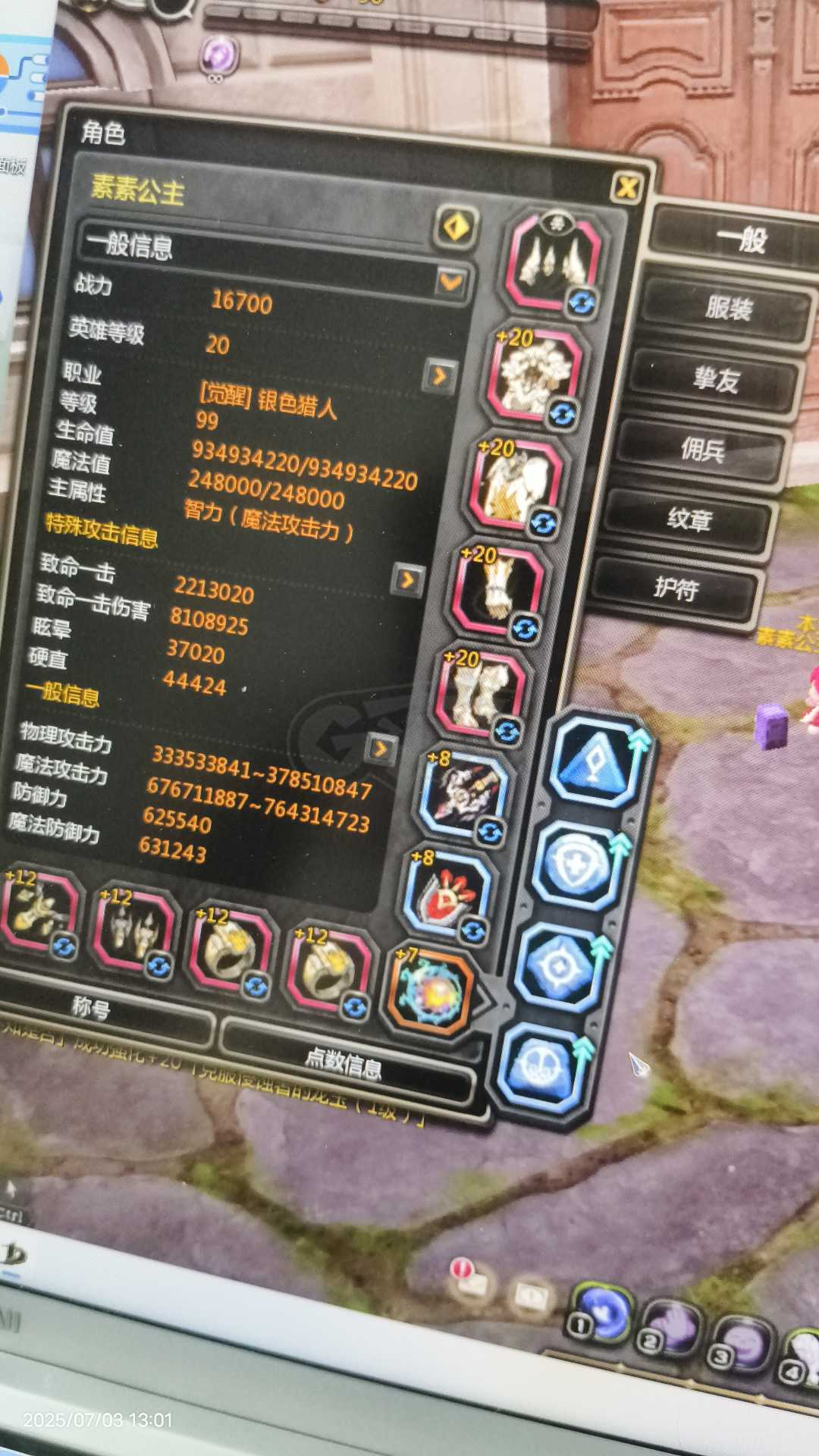 龙之谷-账号-[银色猎人 99级]26银弓4套特武4阶坐骑