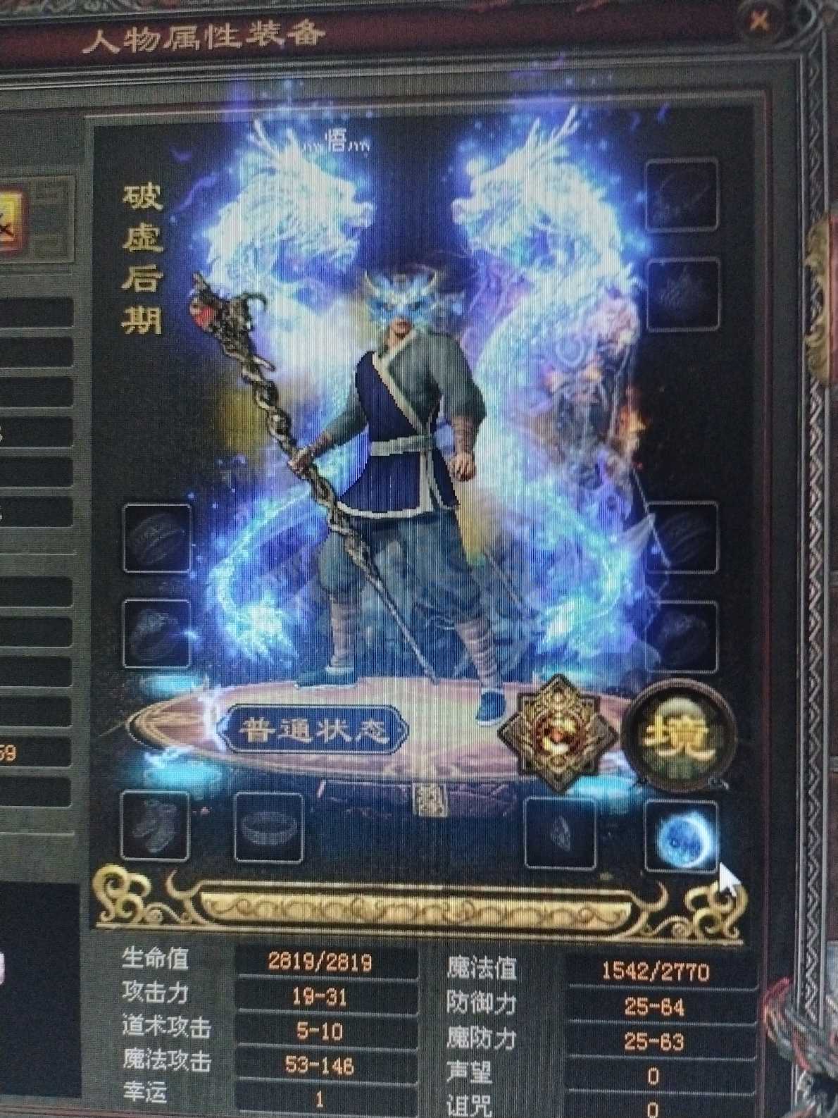 传奇世界-账号-[法师 天人9重]V9法法