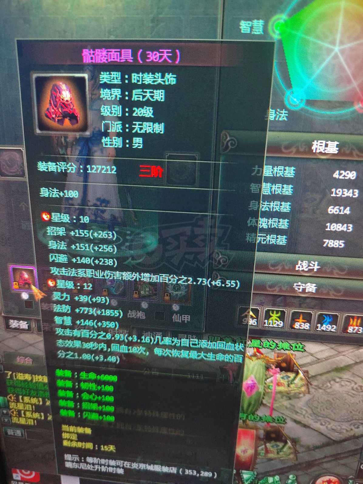 星辰变-账号-[蓝央 100级]200 万 小法师