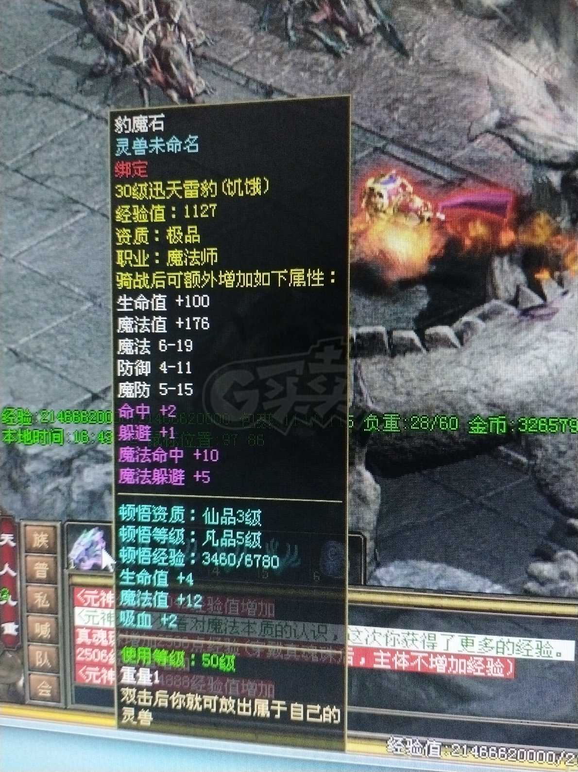 传奇世界-账号-[法师 天人9重]V9法法