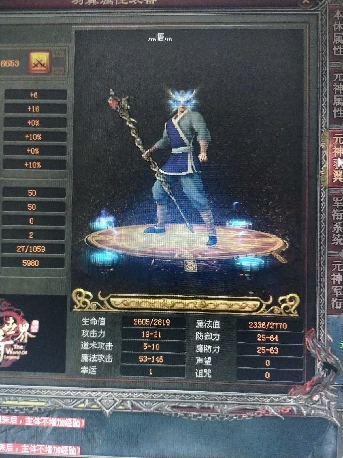 传奇世界-账号-[法师 天人9重]V9法法