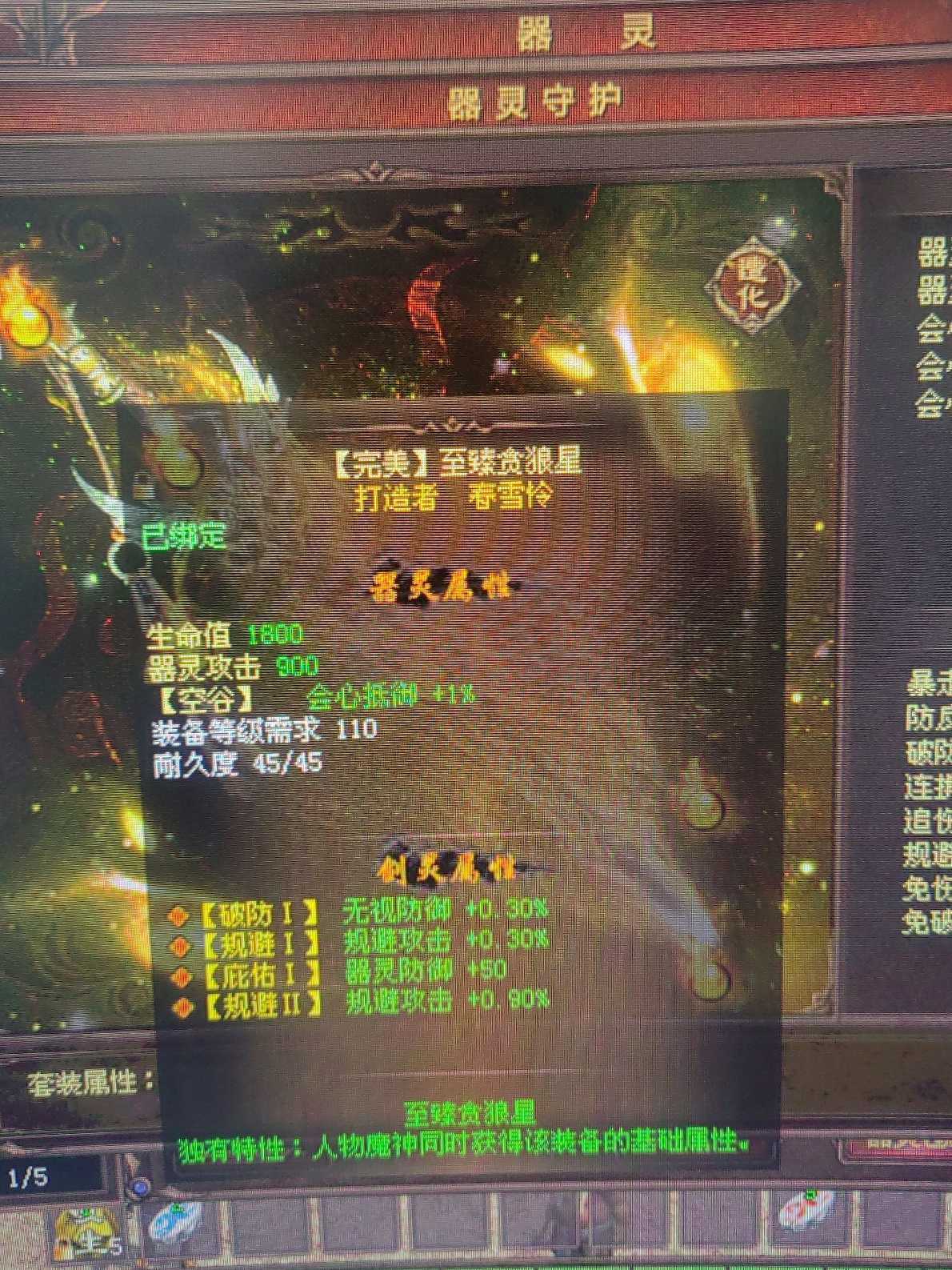 新英雄年代-账号-[巫火 140级]刚刚花9万点洗出来真红印