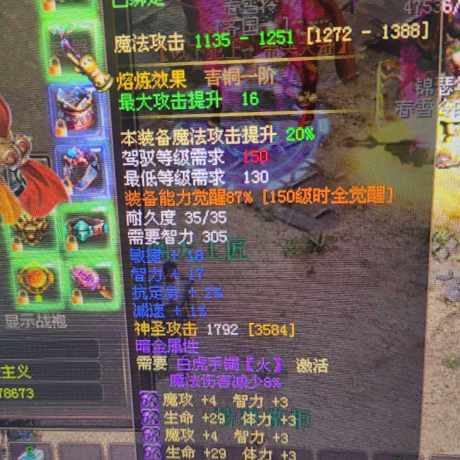 新英雄年代-账号-[巫火 140级]刚刚花9万点洗出来真红印
