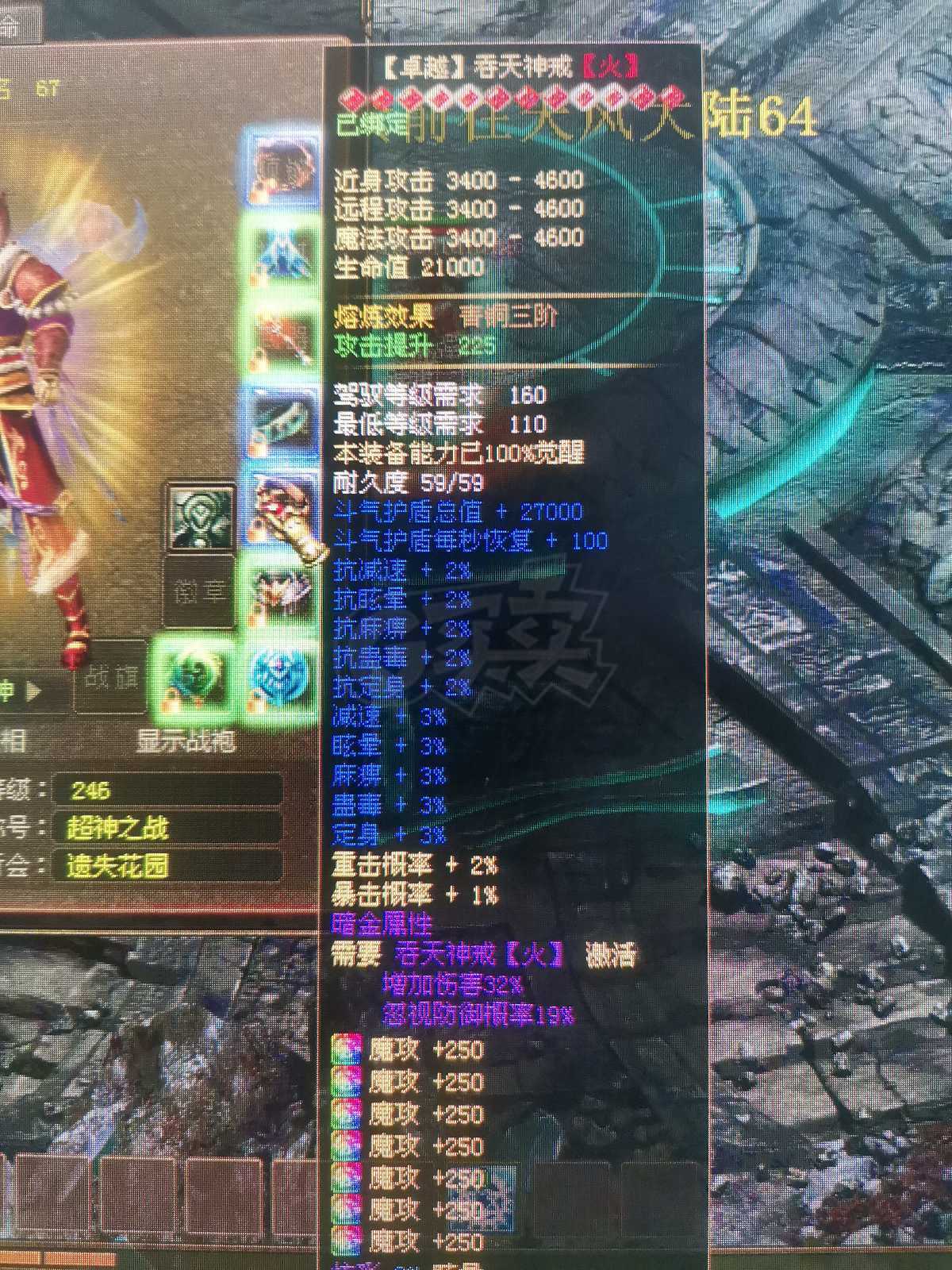 新英雄年代-账号-[巫火 253级]经典帐号！！