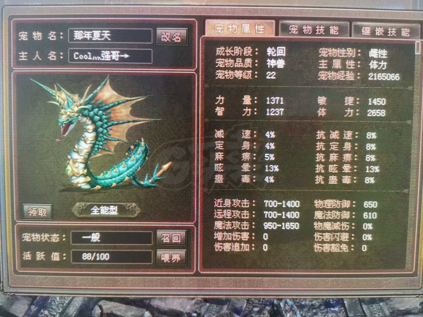 新英雄年代-账号-[巫火 253级]经典帐号！！