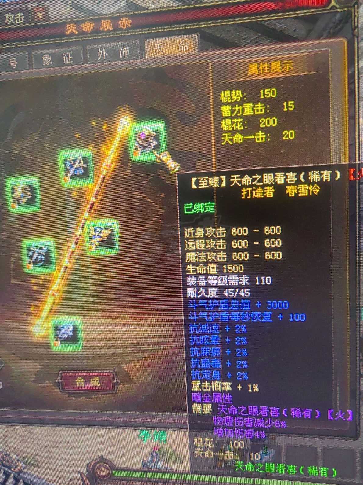 新英雄年代-账号-[巫火 140级]刚刚花9万点洗出来真红印