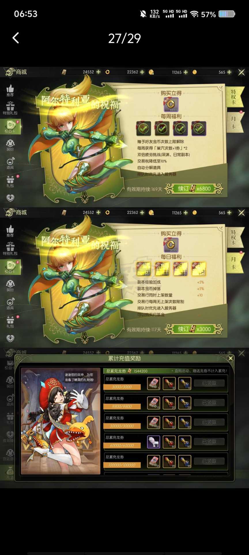 龙之谷世界-账号-[祭司 ]5.1万双特4a2w5点卷全