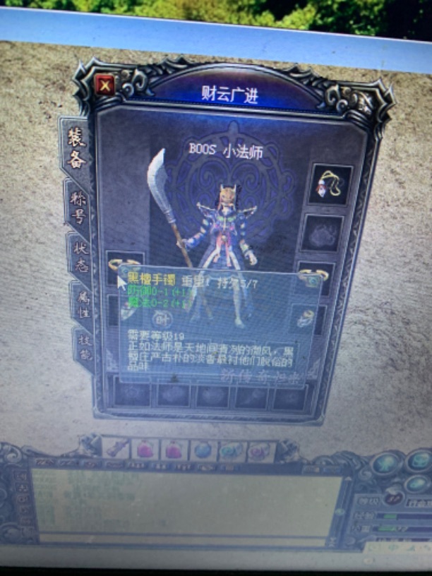 传奇归来-账号-[女 法师 37级]会员到期，有冰咆*带装备*便宜甩了，名字好听